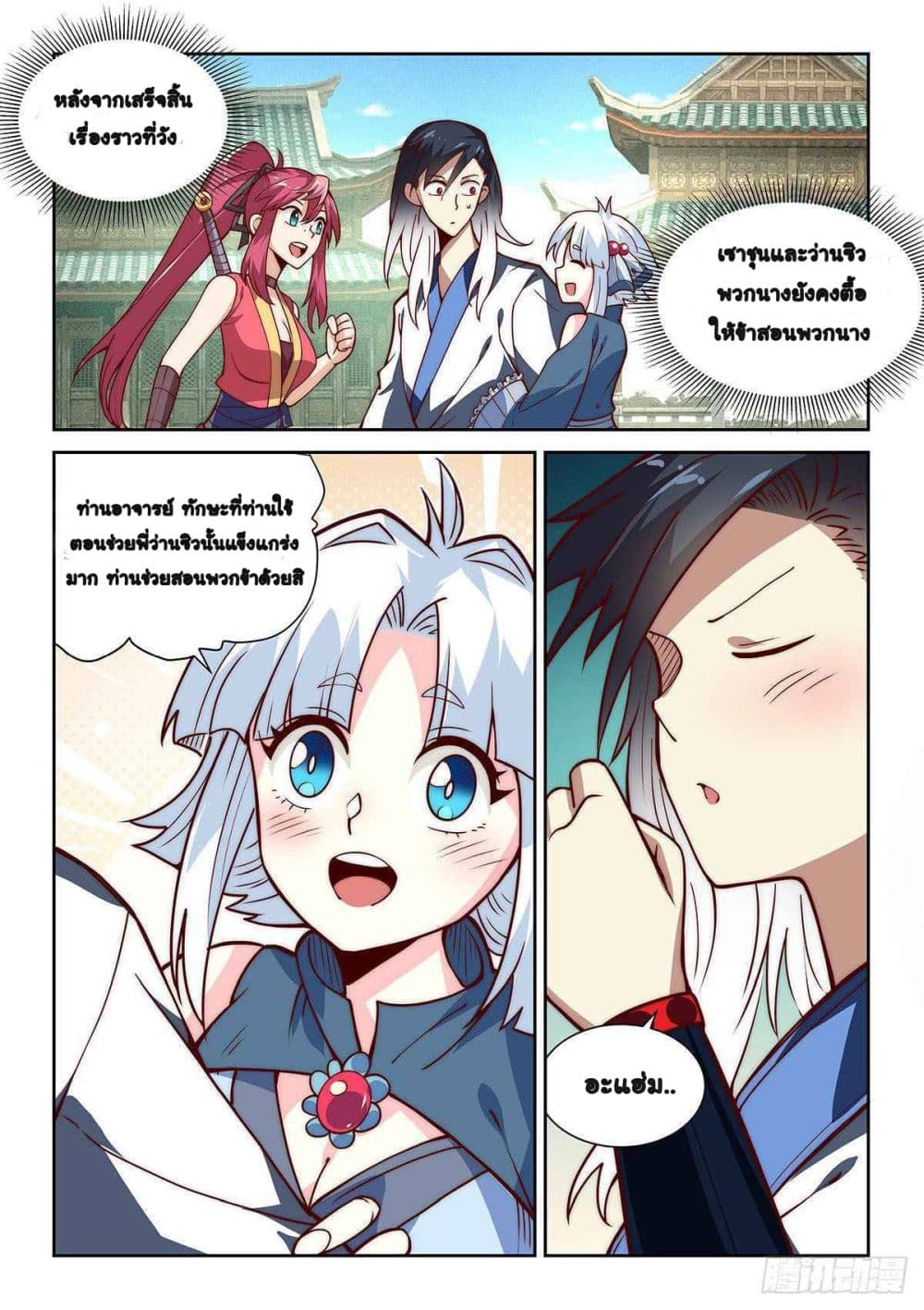 Fake Immortal Sword page 6
