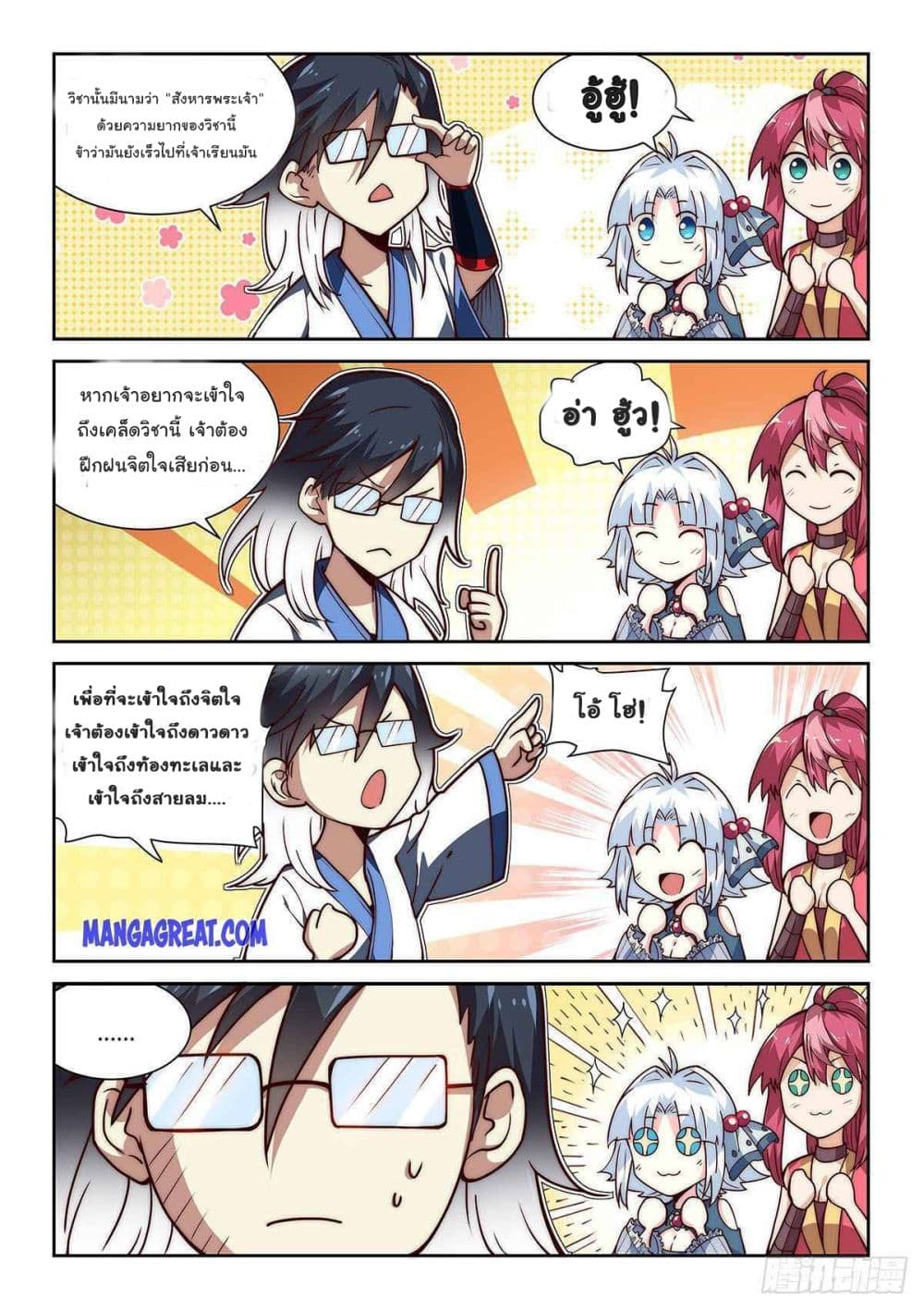 Fake Immortal Sword page 7