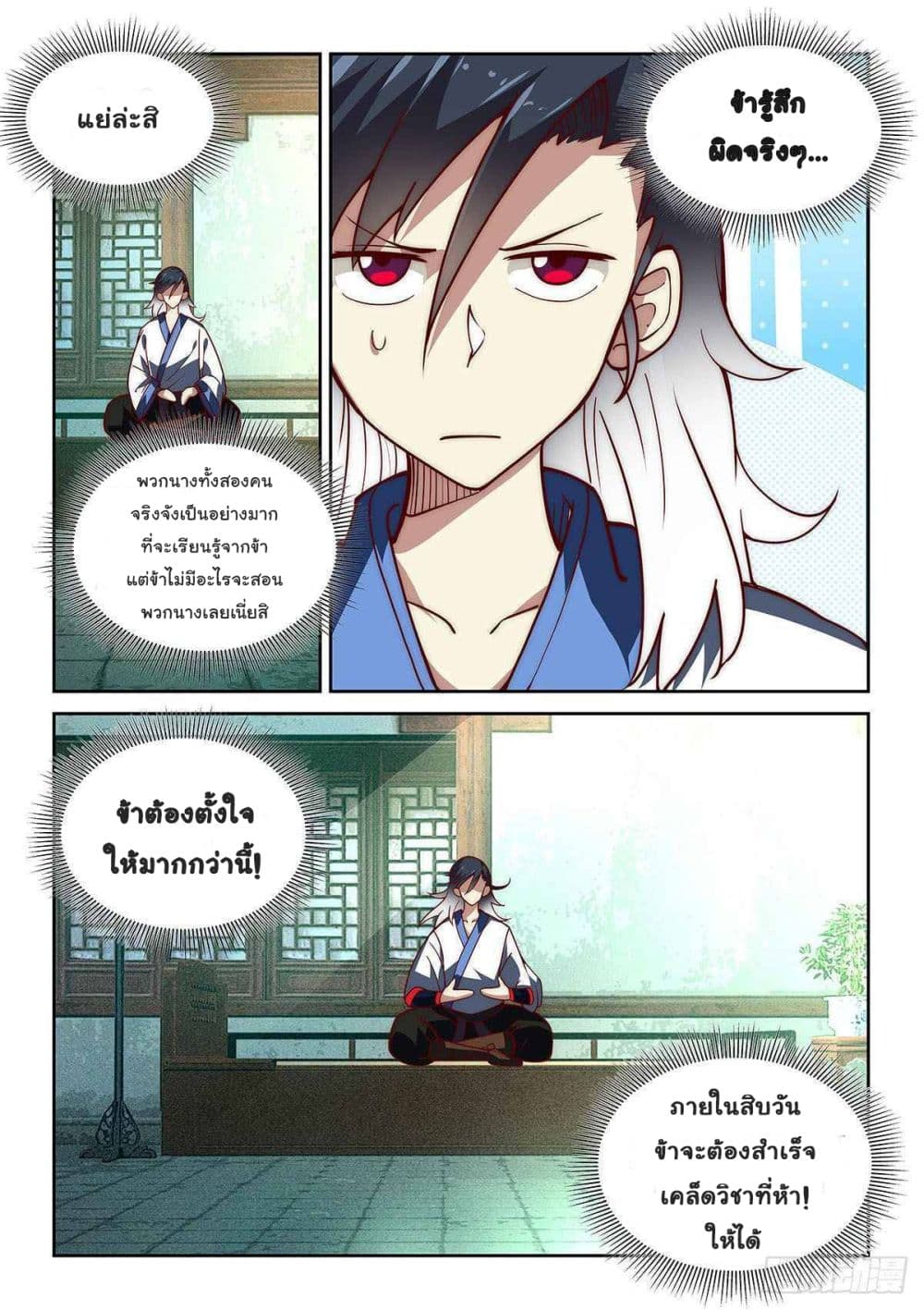 Fake Immortal Sword page 8