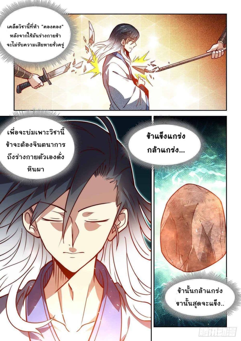 Fake Immortal Sword page 9