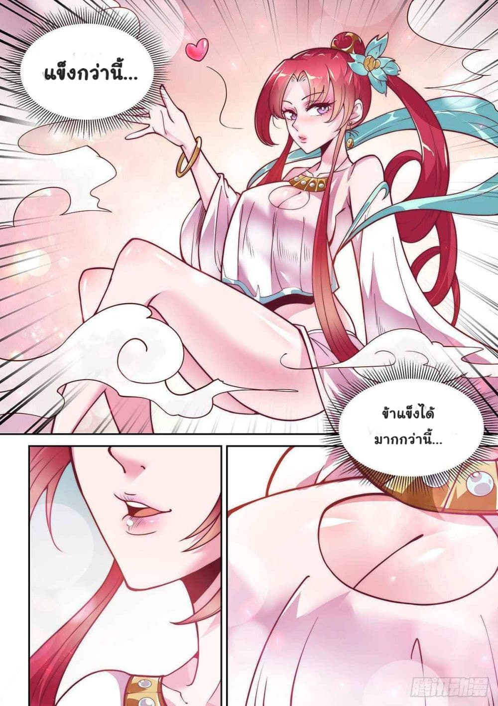 Fake Immortal Sword page 11