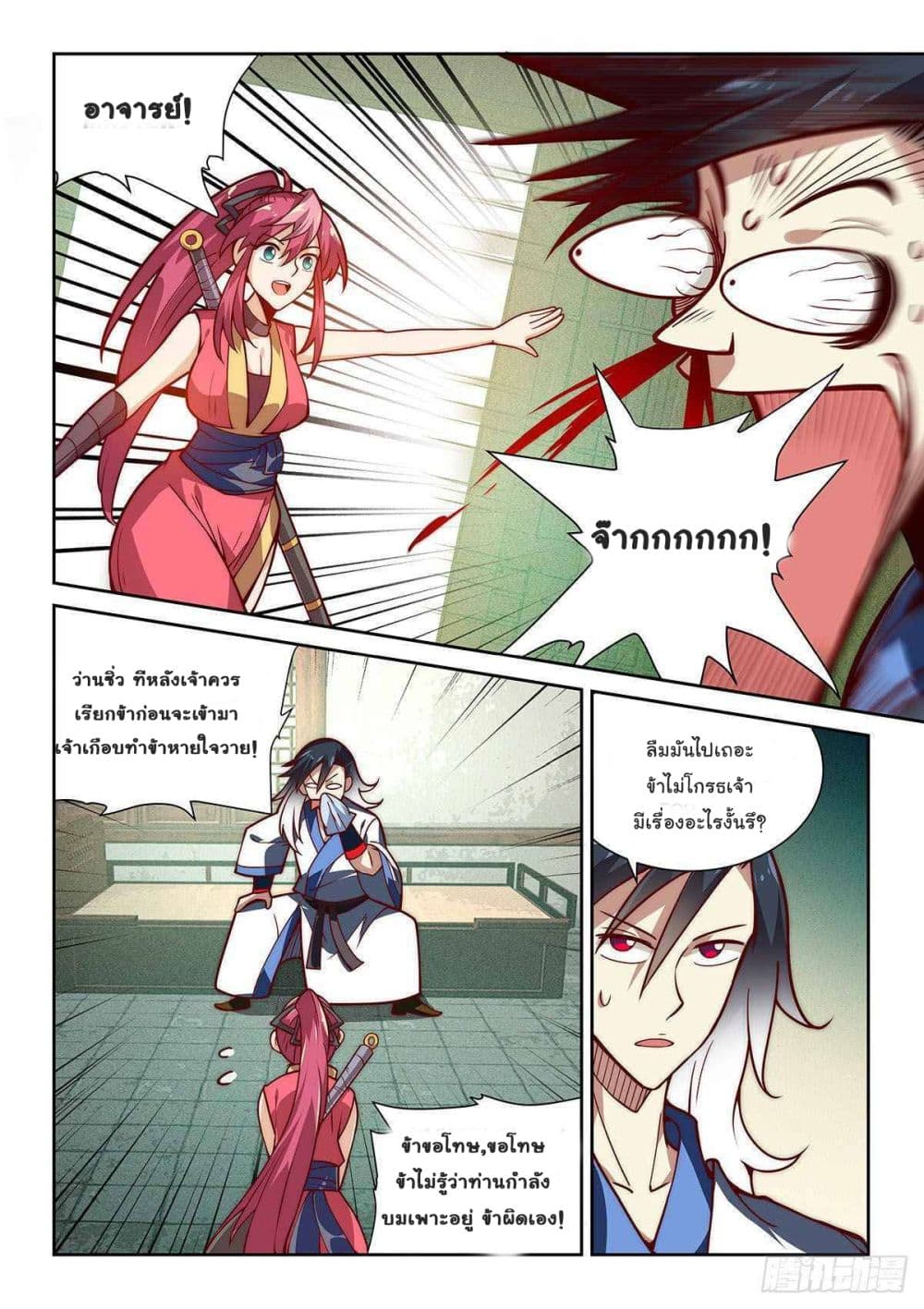 Fake Immortal Sword page 12