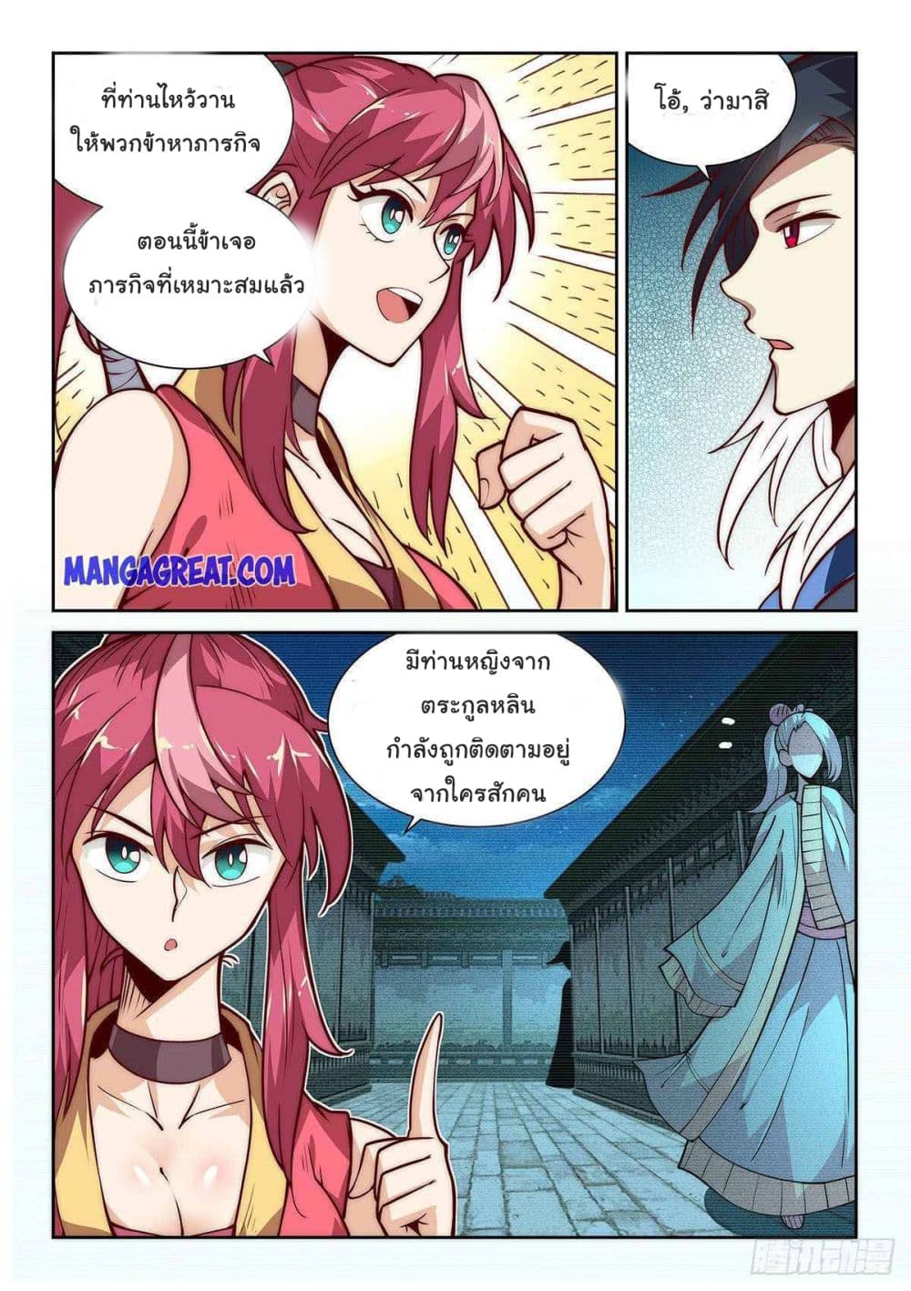 Fake Immortal Sword page 13
