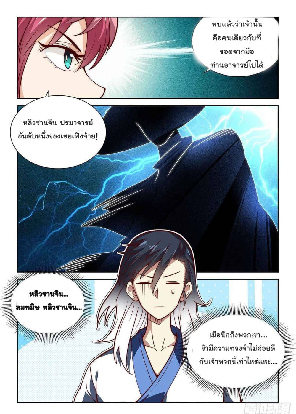 Fake Immortal Sword page 14