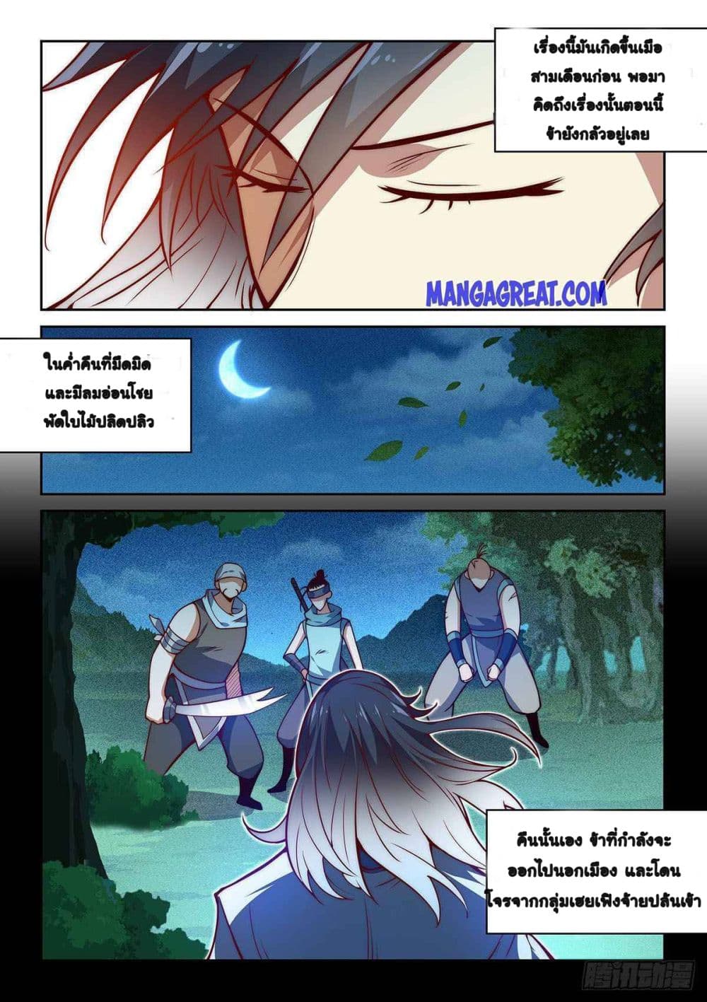 Fake Immortal Sword page 2