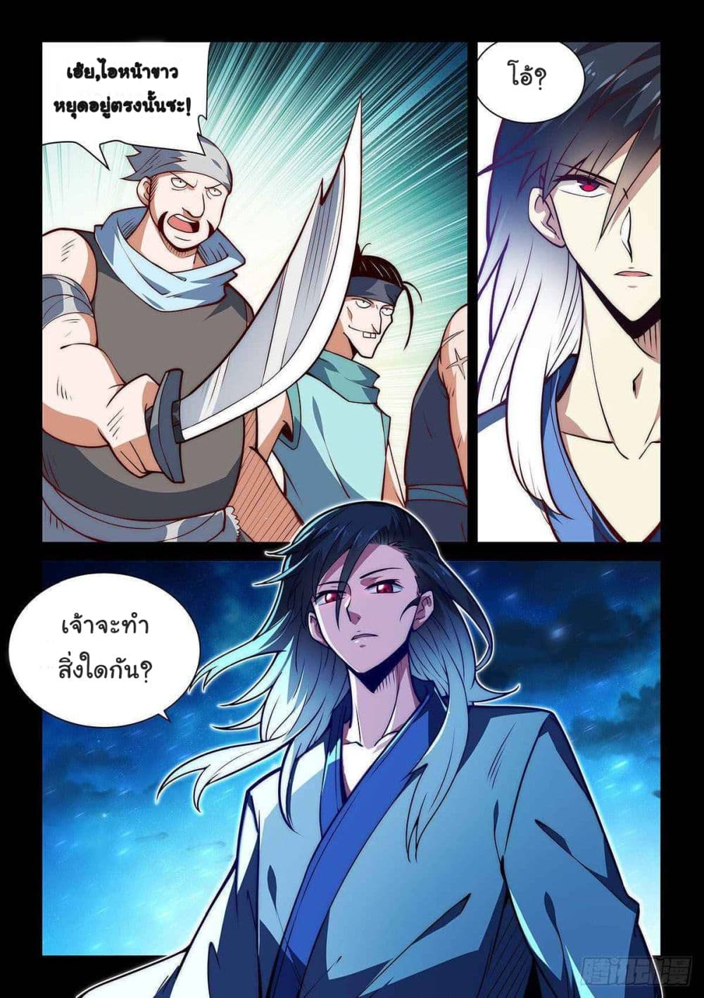 Fake Immortal Sword page 3