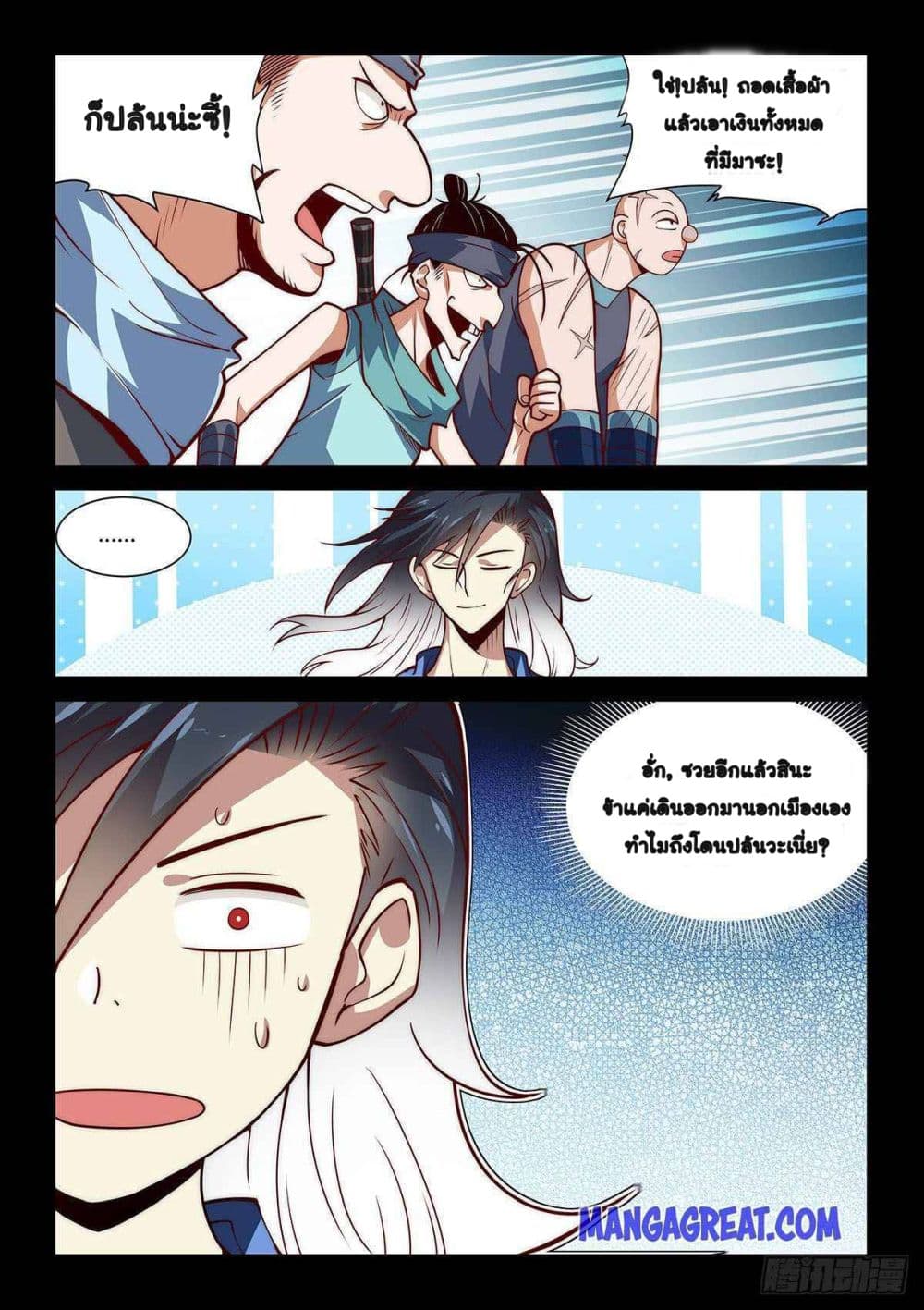 Fake Immortal Sword page 4