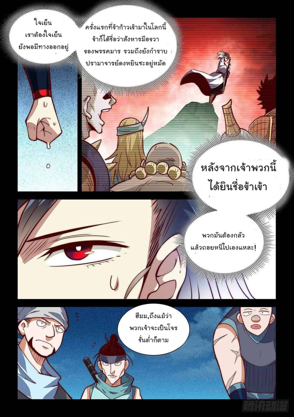 Fake Immortal Sword page 5