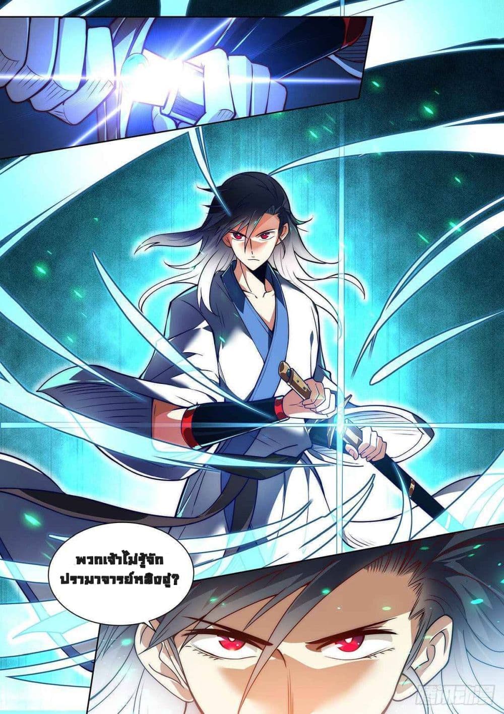 Fake Immortal Sword page 6