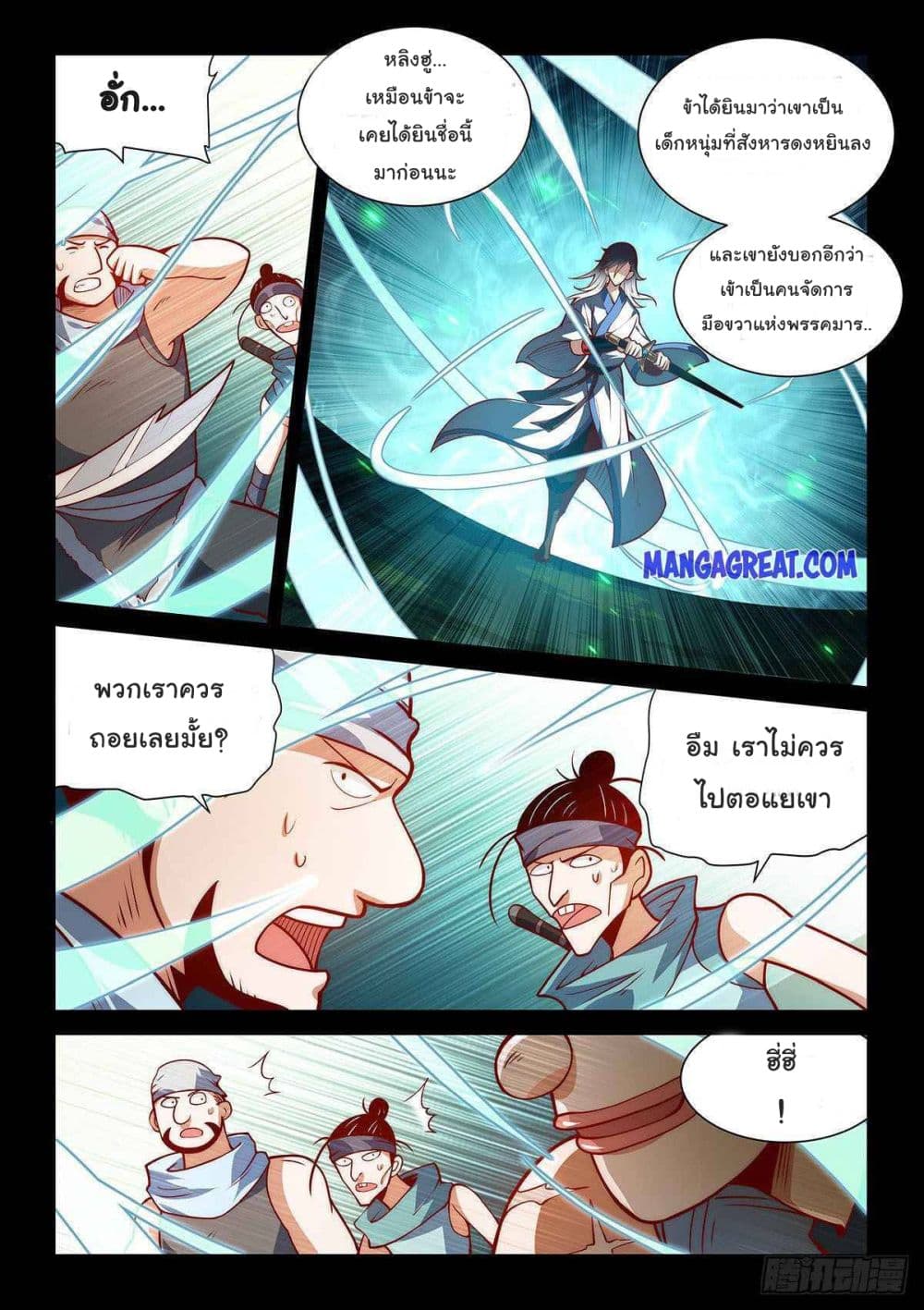 Fake Immortal Sword page 7