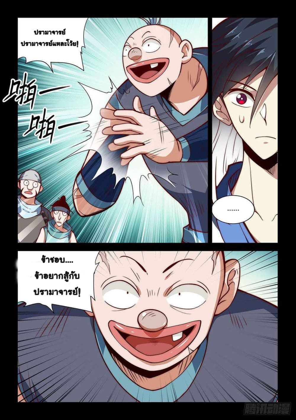 Fake Immortal Sword page 8