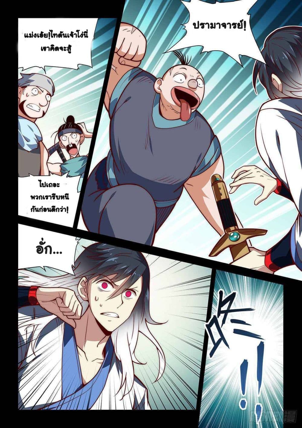 Fake Immortal Sword page 9