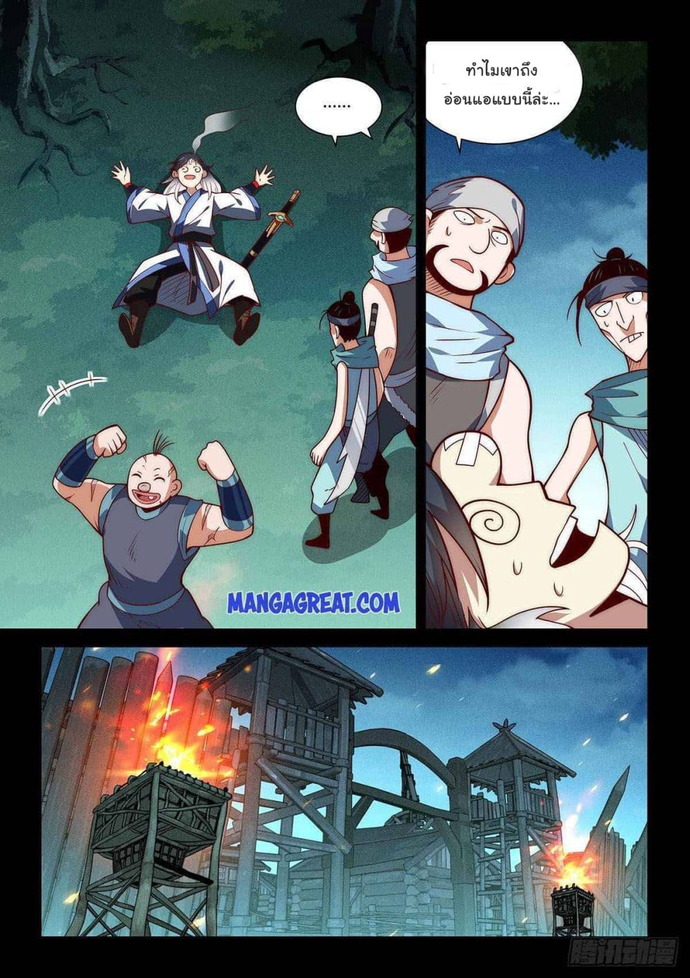 Fake Immortal Sword page 10