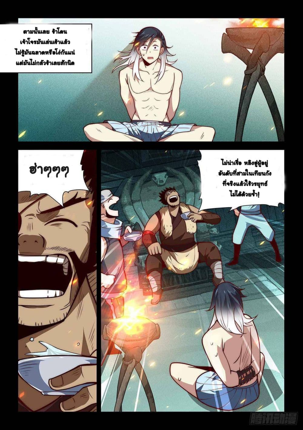 Fake Immortal Sword page 11
