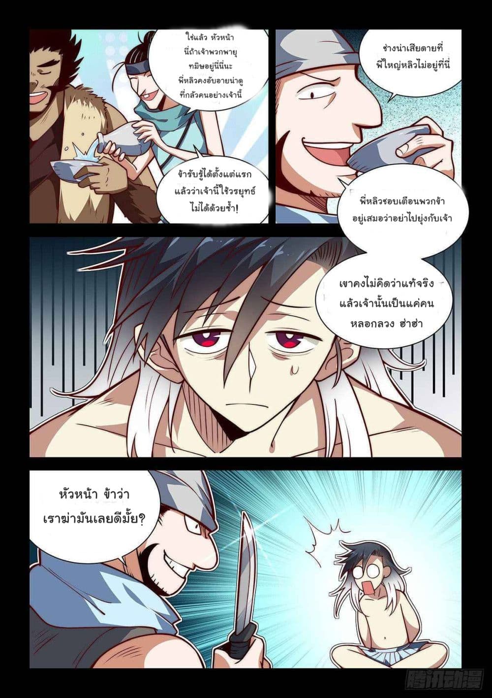 Fake Immortal Sword page 12