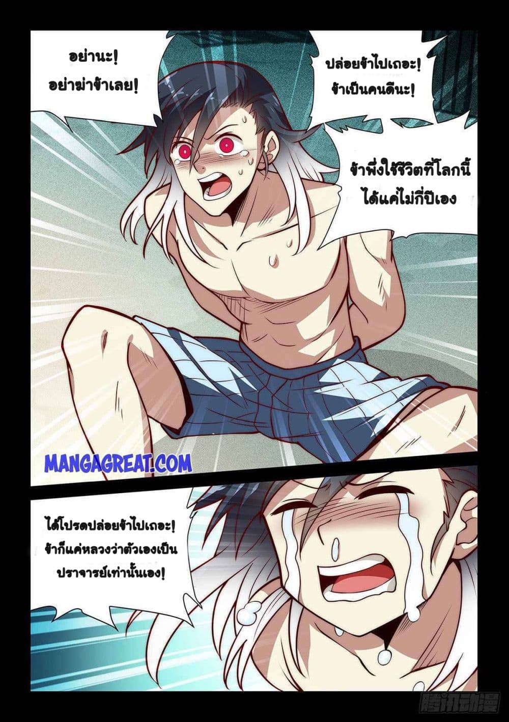 Fake Immortal Sword page 13