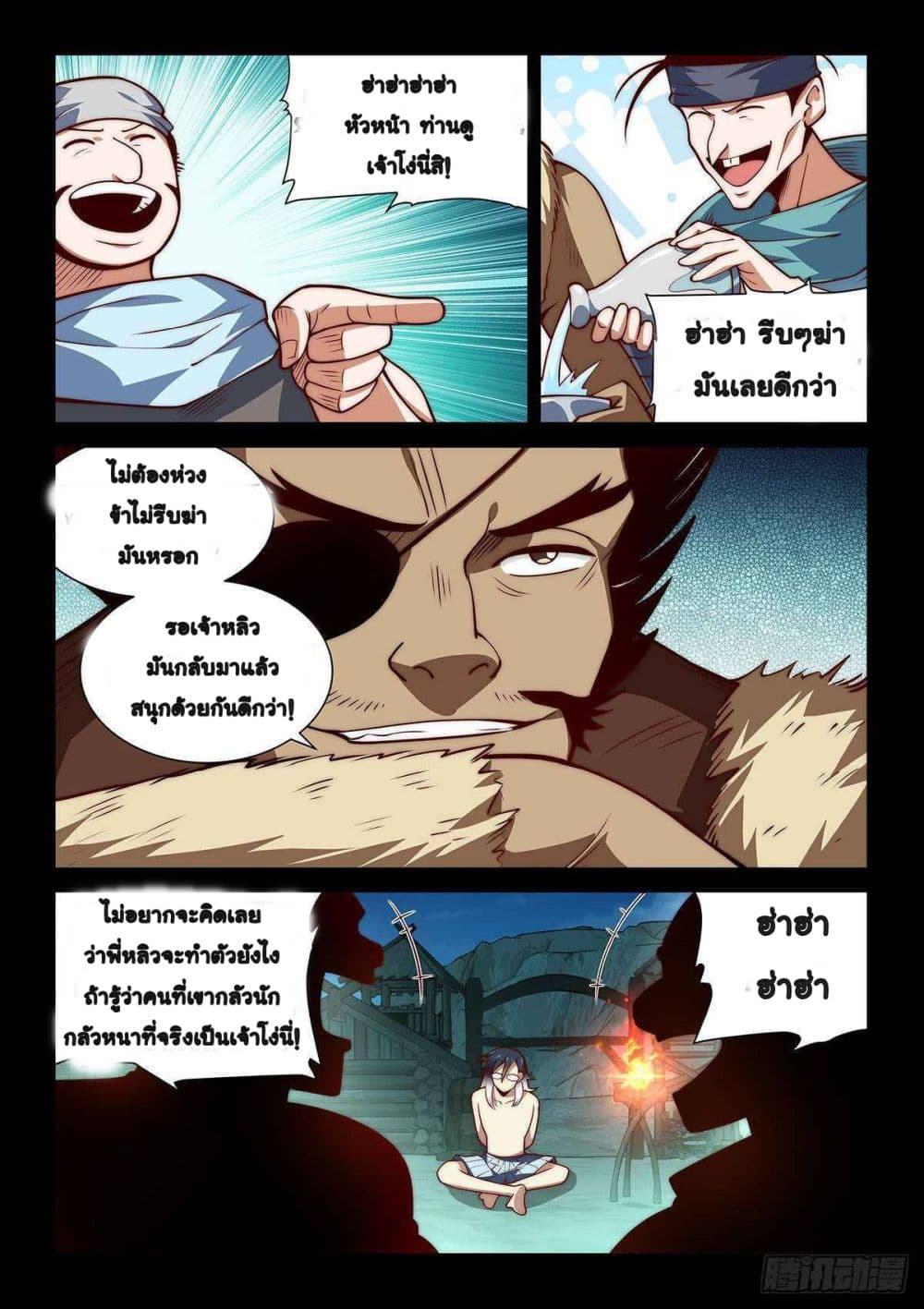 Fake Immortal Sword page 14