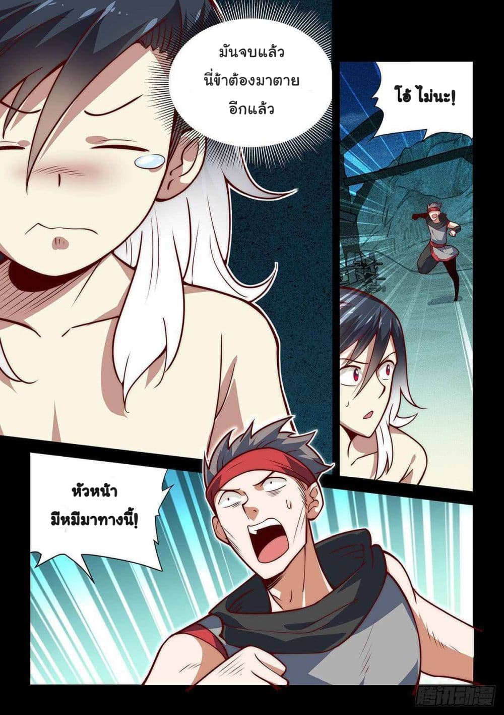 Fake Immortal Sword page 15