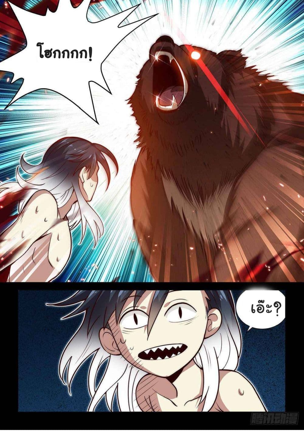 Fake Immortal Sword page 17