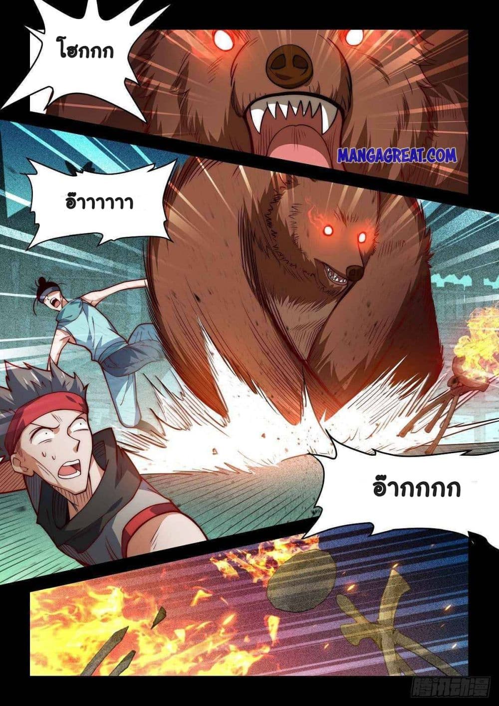 Fake Immortal Sword page 2