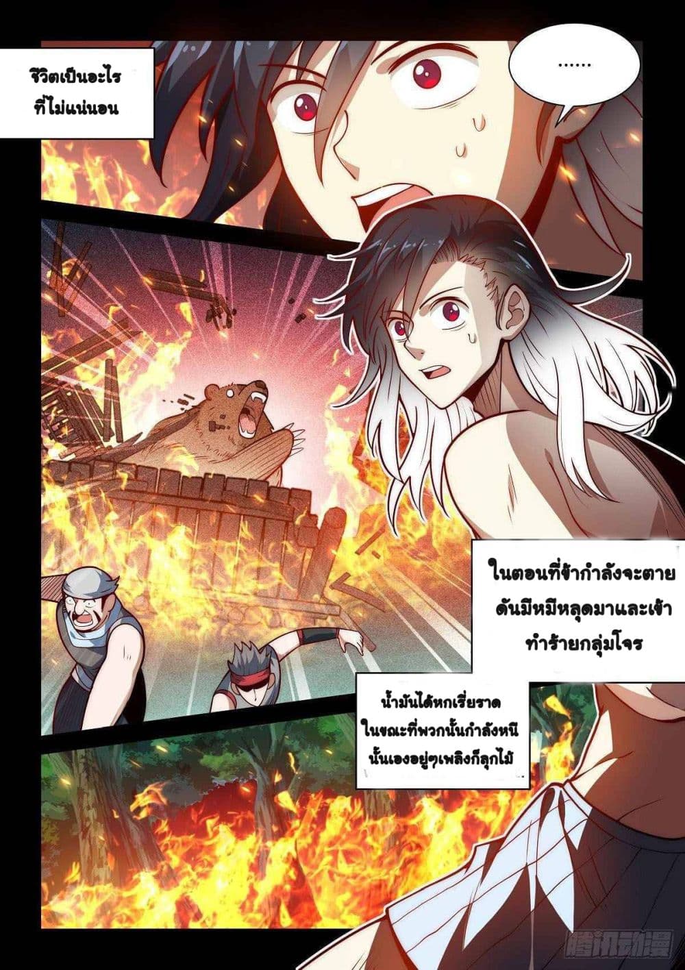 Fake Immortal Sword page 3