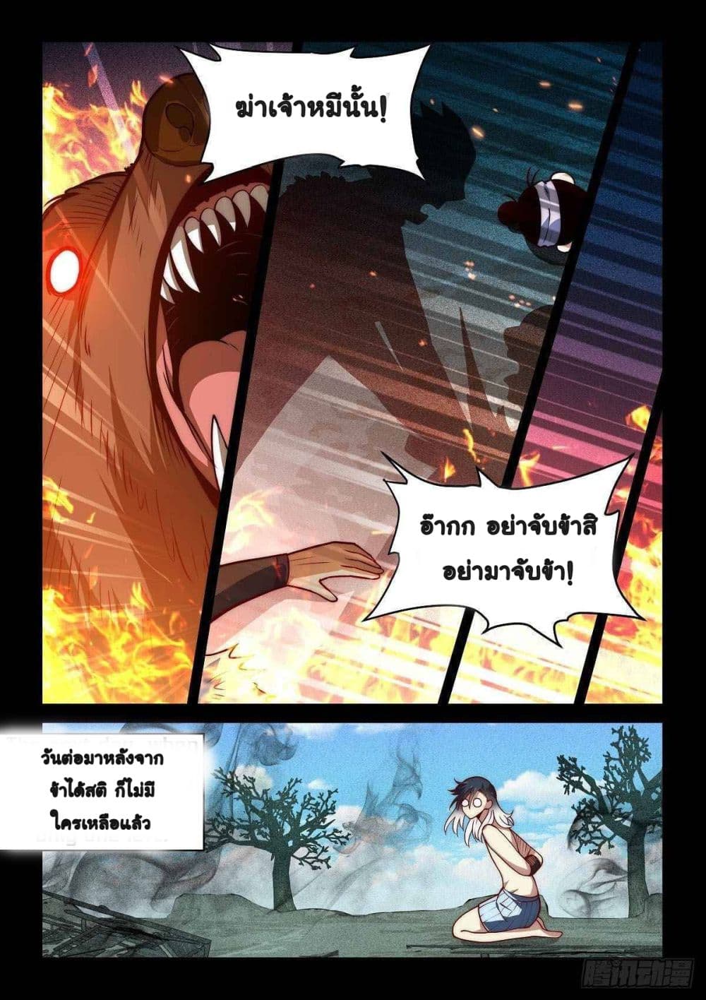 Fake Immortal Sword page 4