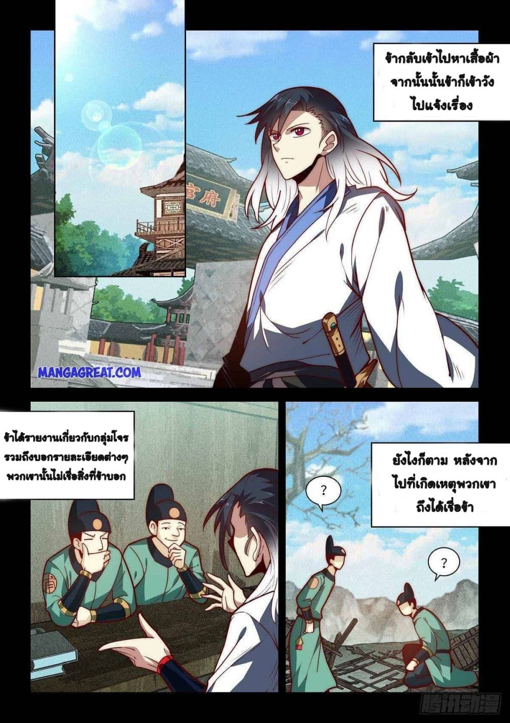 Fake Immortal Sword page 5