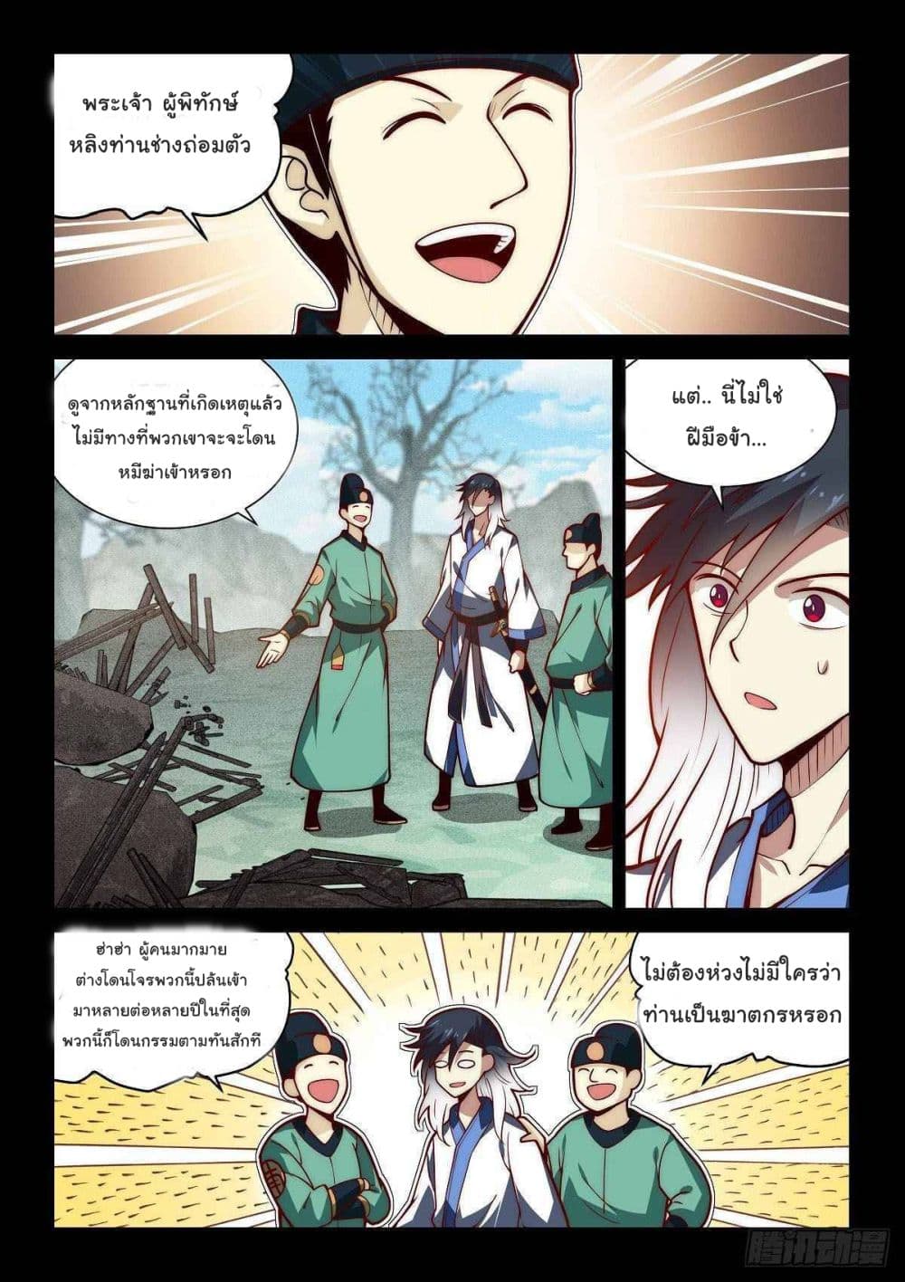 Fake Immortal Sword page 6