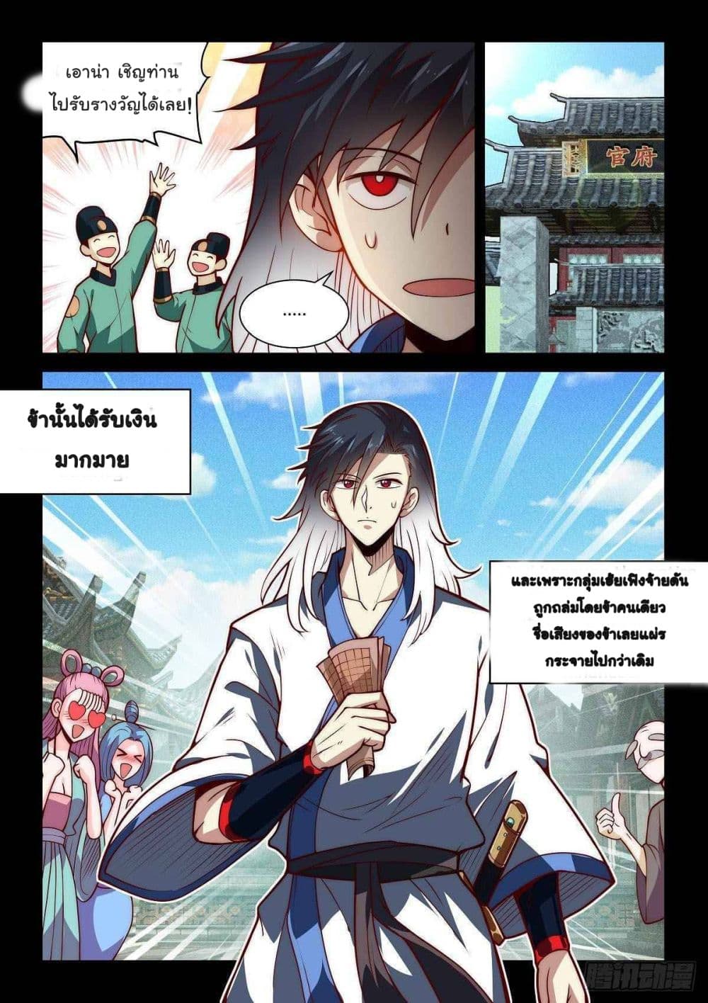 Fake Immortal Sword page 7