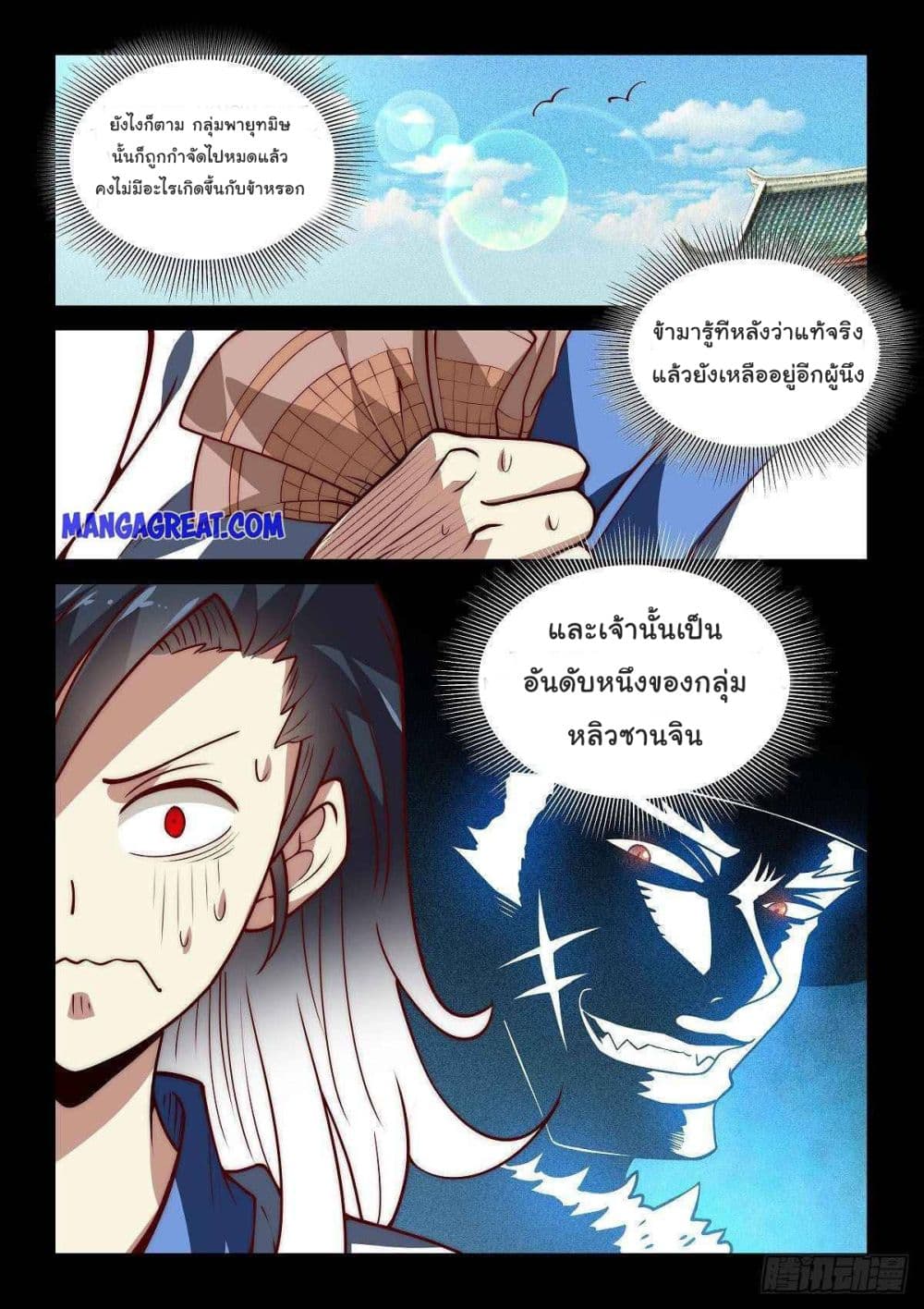 Fake Immortal Sword page 8