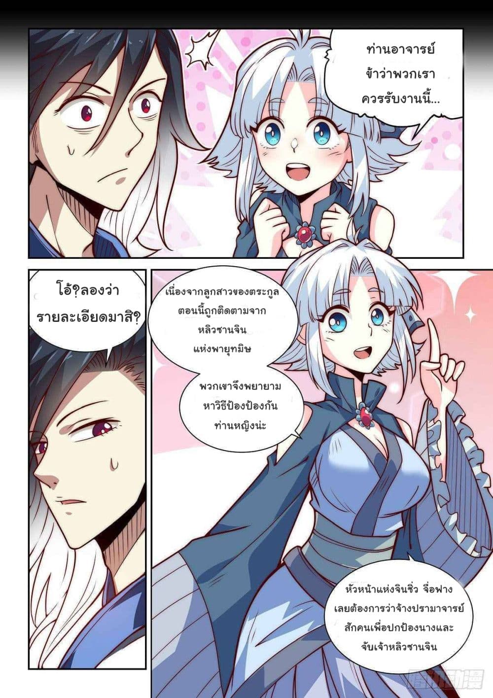 Fake Immortal Sword page 9