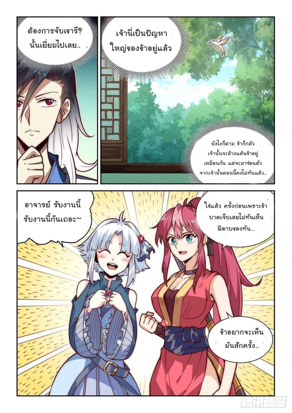 Fake Immortal Sword page 10