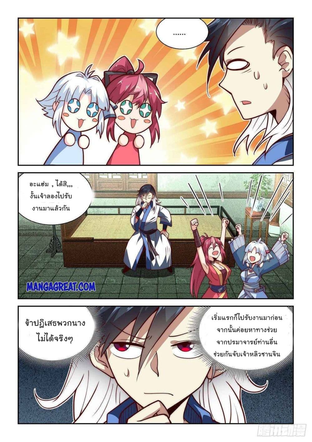 Fake Immortal Sword page 11