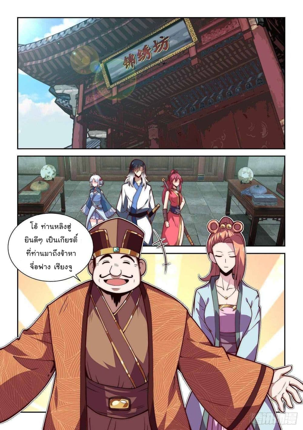 Fake Immortal Sword page 12