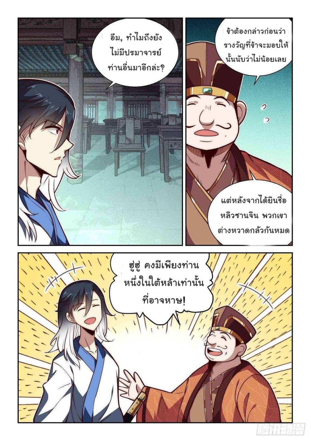 Fake Immortal Sword page 13