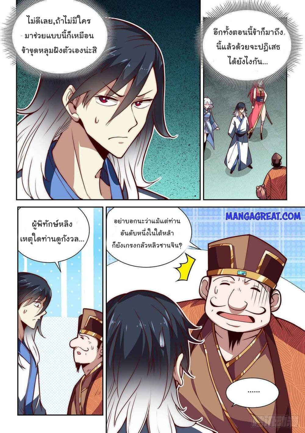 Fake Immortal Sword page 2