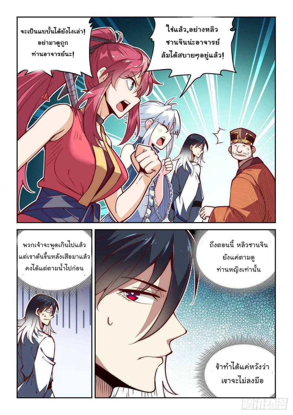 Fake Immortal Sword page 3