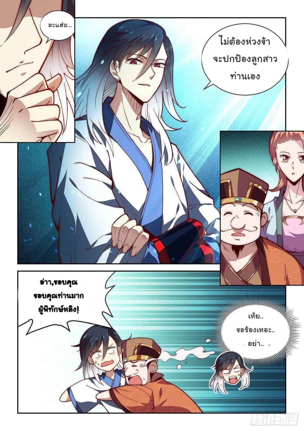 Fake Immortal Sword page 4