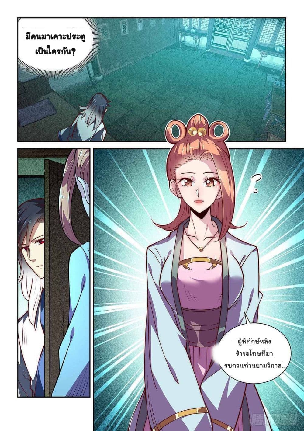 Fake Immortal Sword page 6