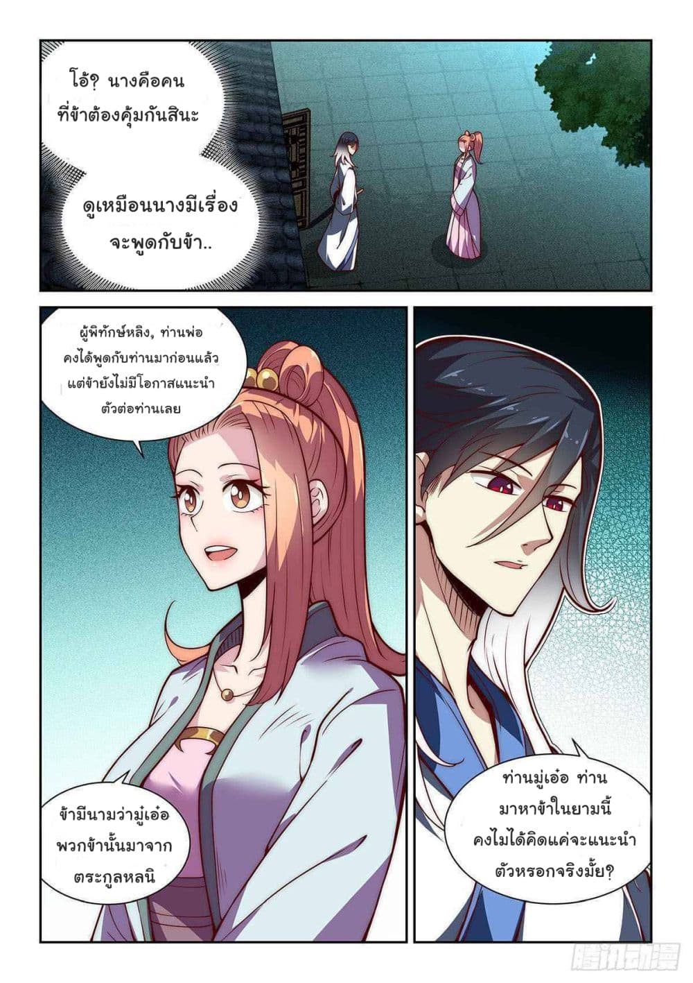 Fake Immortal Sword page 7