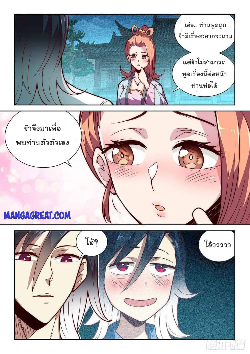Fake Immortal Sword page 8