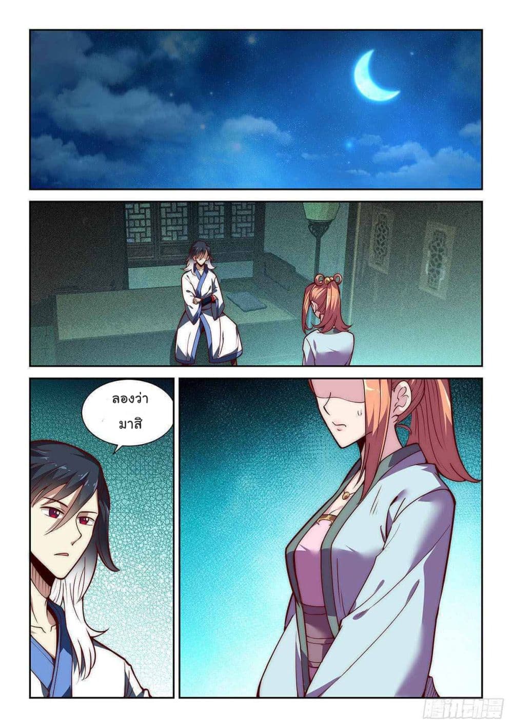 Fake Immortal Sword page 9