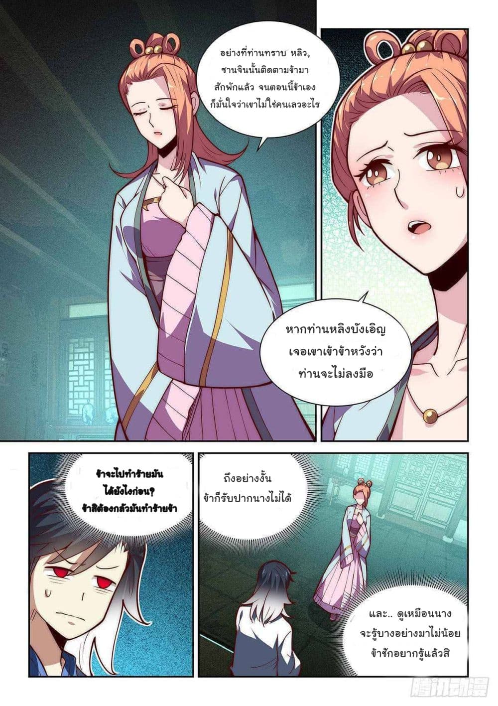 Fake Immortal Sword page 10