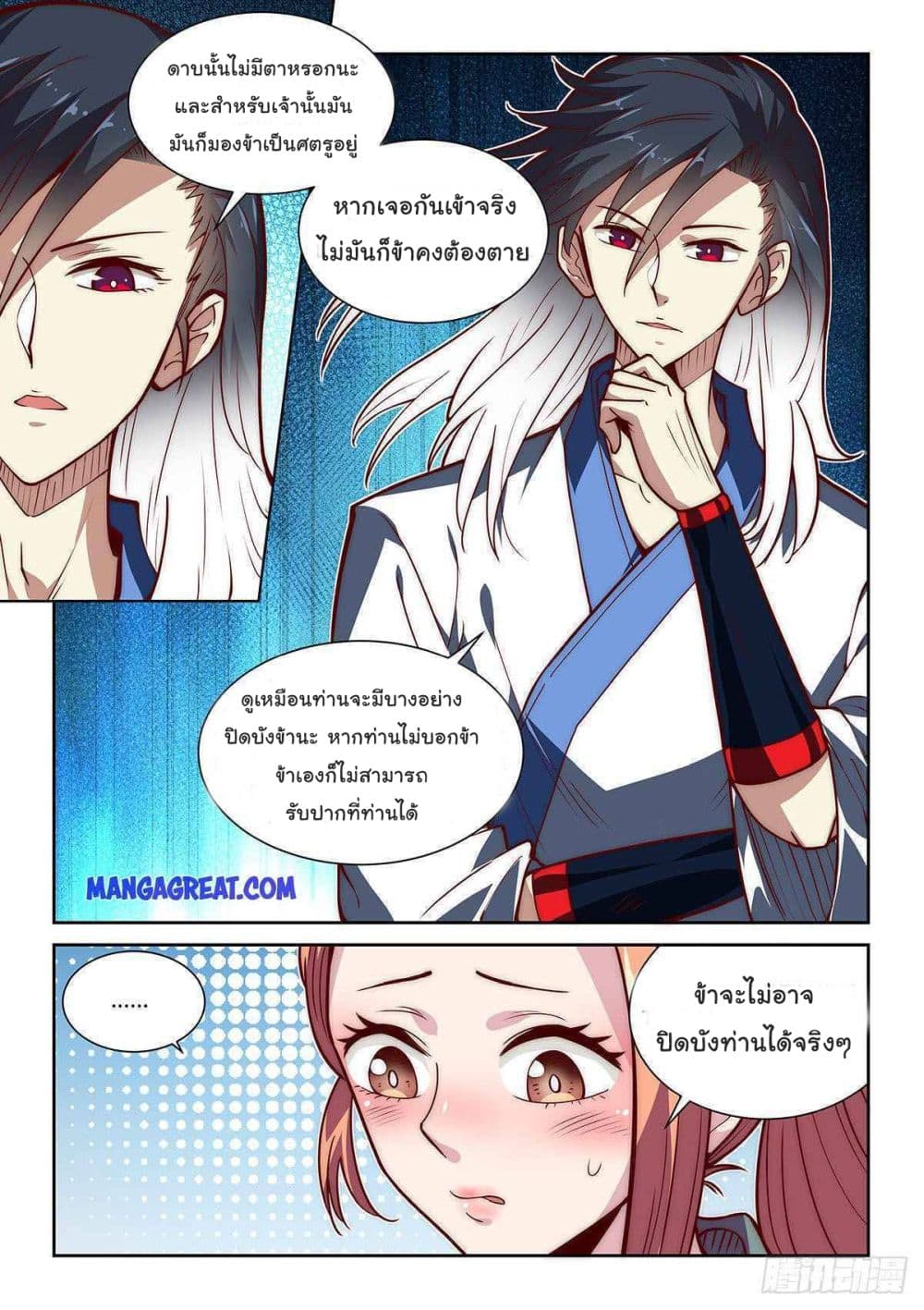 Fake Immortal Sword page 11