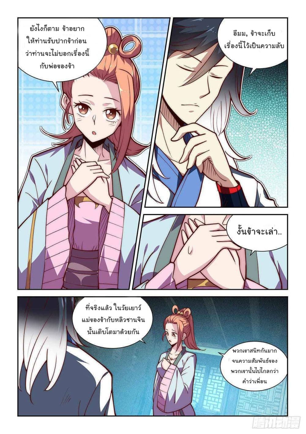 Fake Immortal Sword page 12