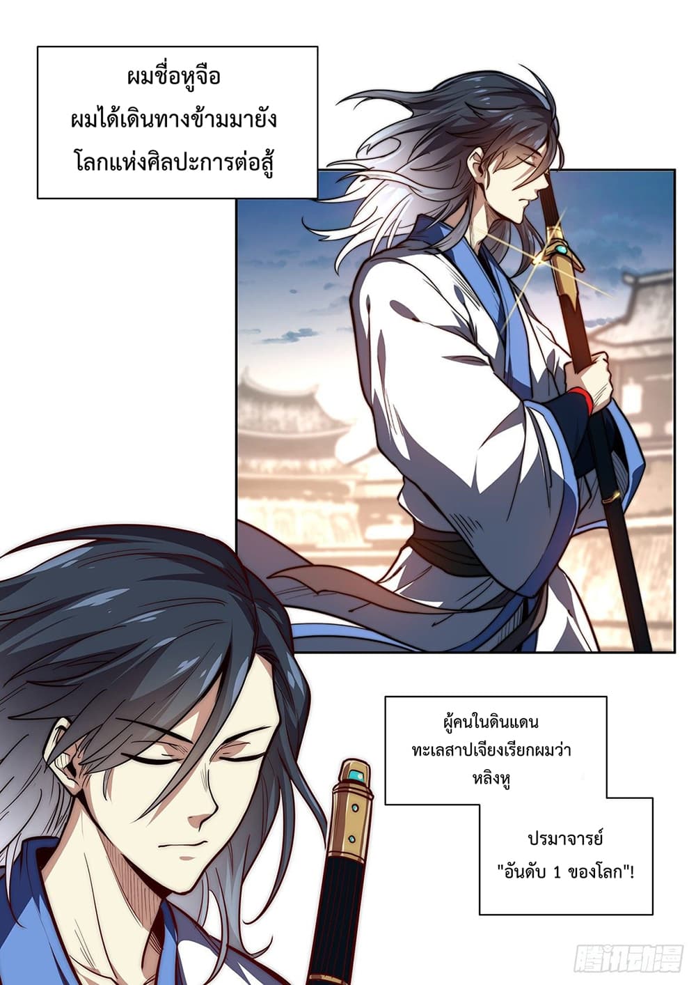 Fake Immortal Sword page 2