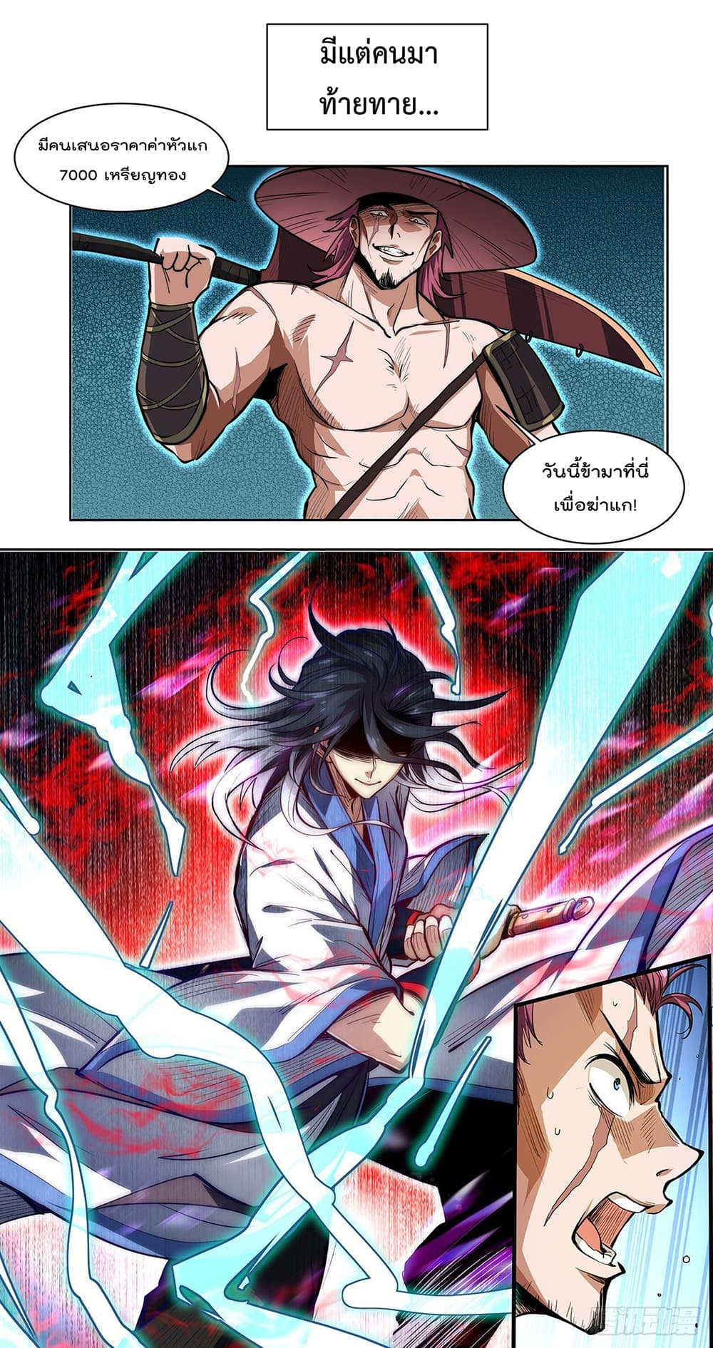 Fake Immortal Sword page 3