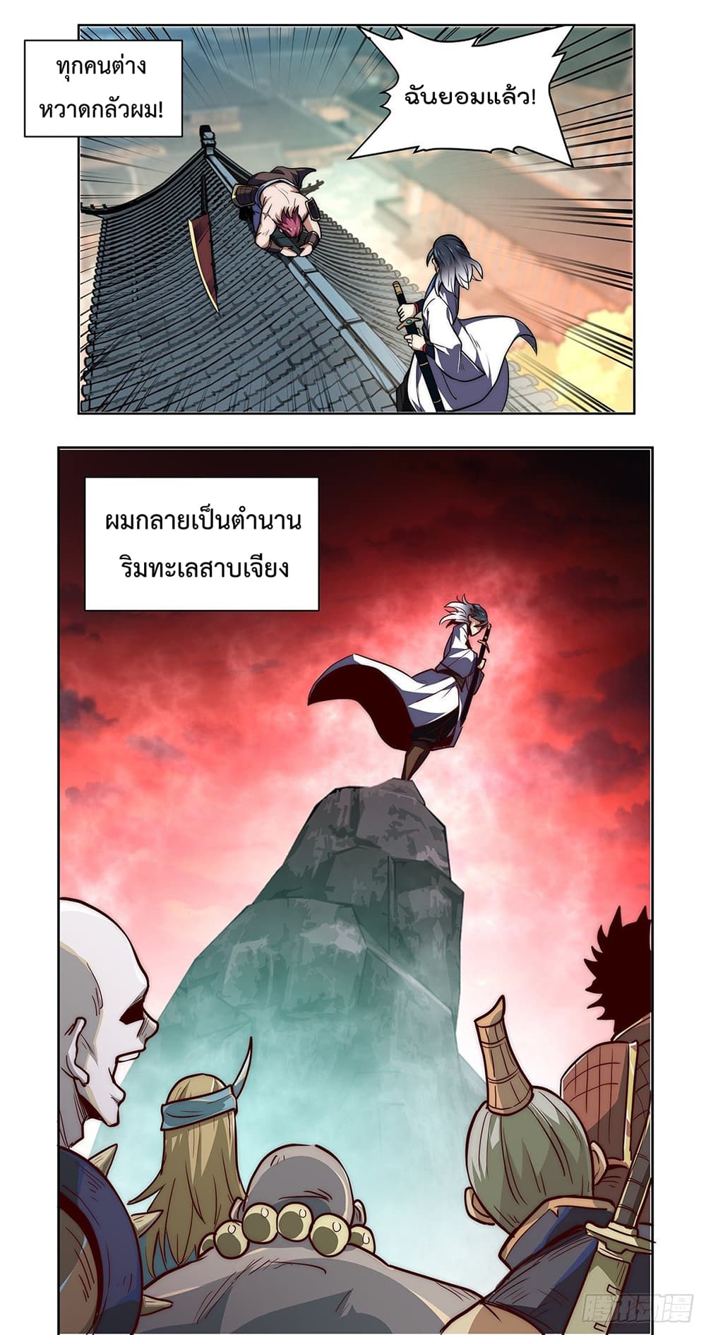 Fake Immortal Sword page 4