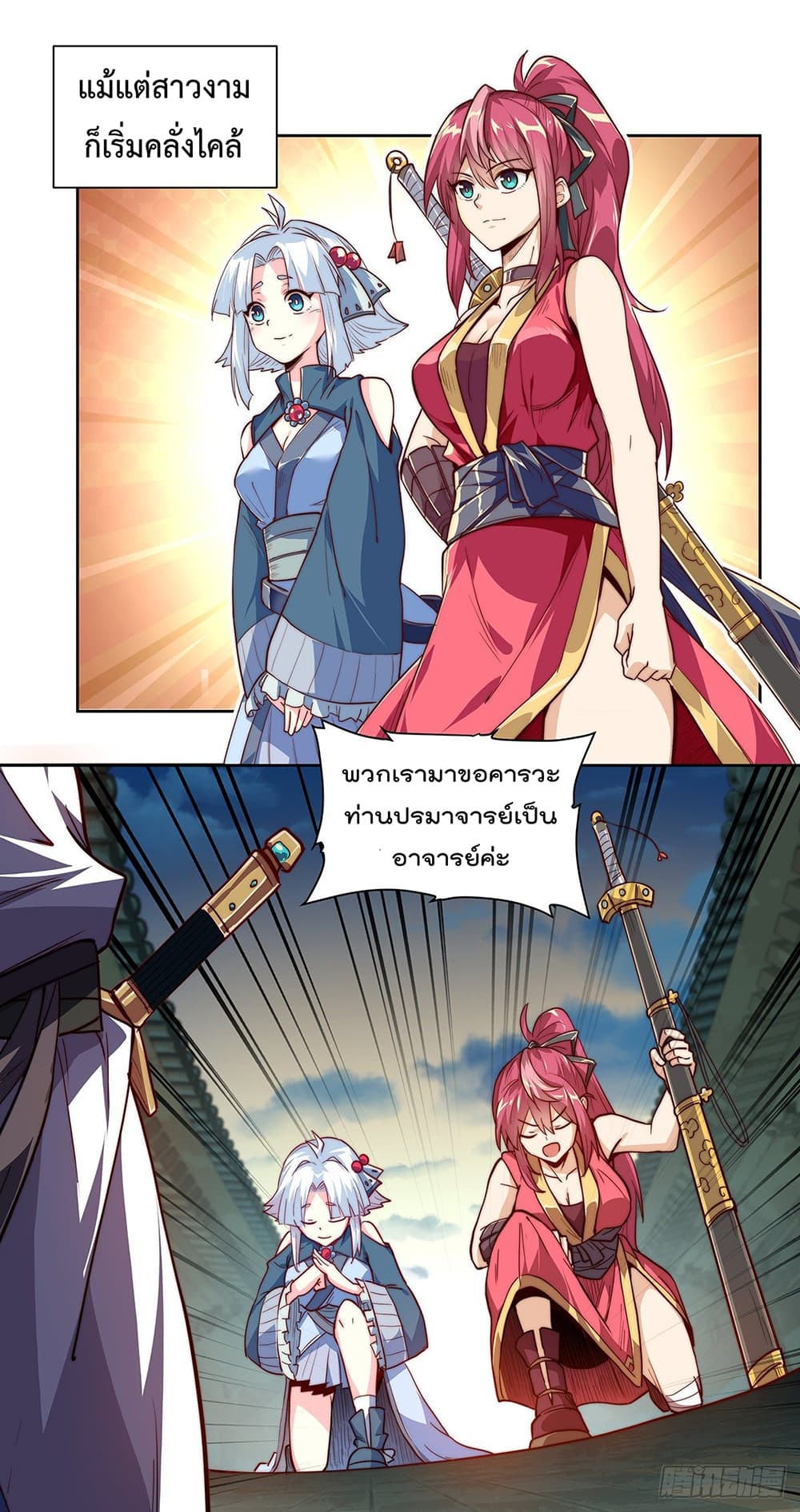 Fake Immortal Sword page 5