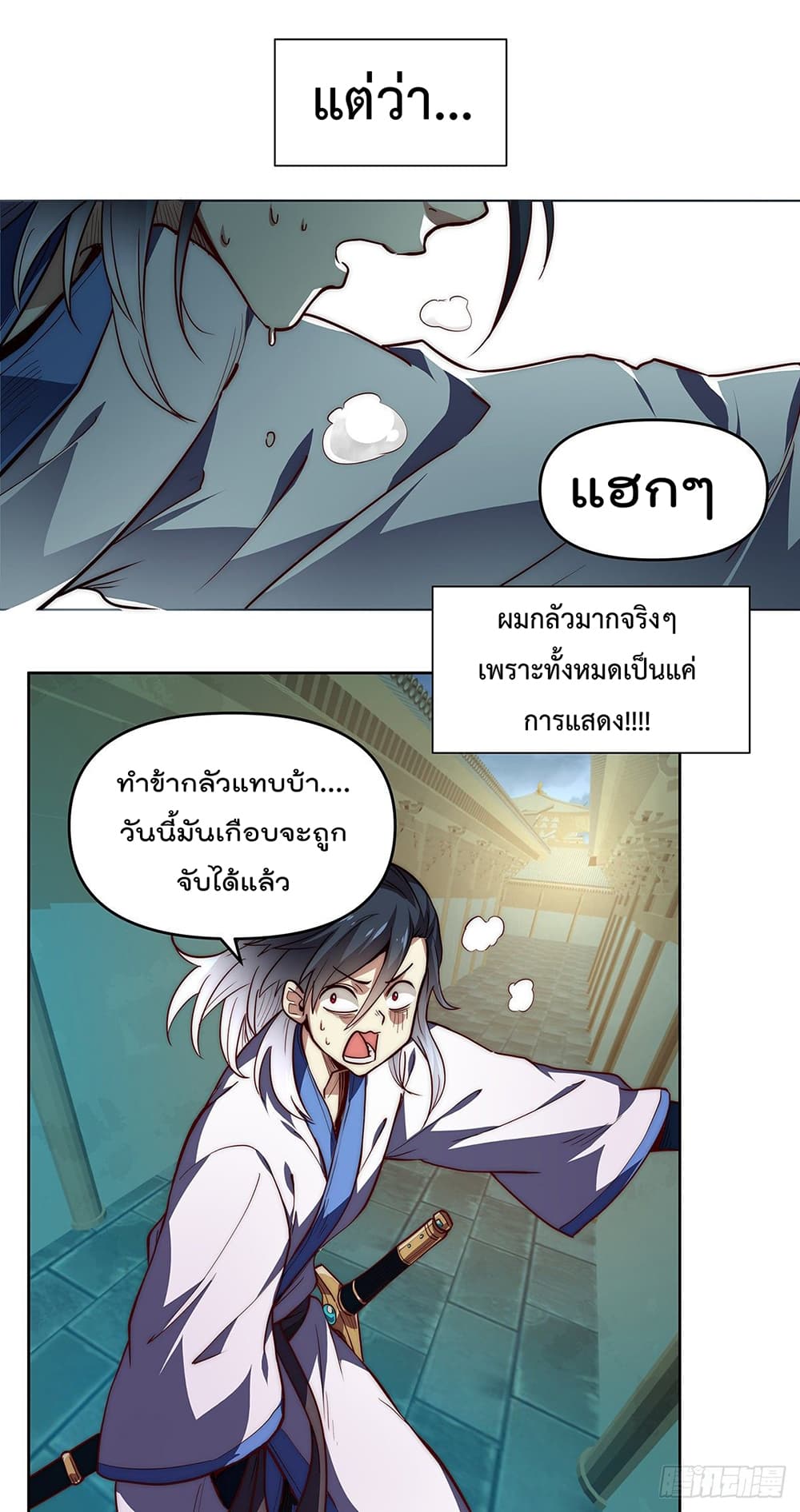 Fake Immortal Sword page 6